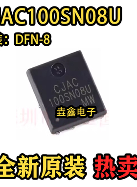 CJAC100SN08U封装PDFNWB5x6-8L-B场效应管(MOSFET)