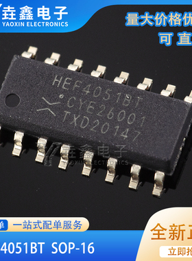 原装正品 HEF4051BT,653 SOIC-16 8通道模拟多路复用器分解器芯片