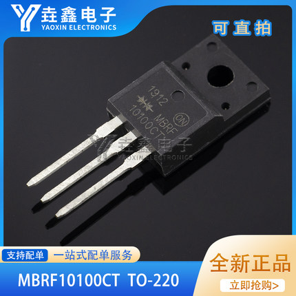 塑封全新 B10100G MBRF10100CT 直插TO220F 肖特基二极管 10A100V