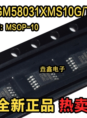 全新原装正品 SGM58031XMS10G/TR SGM58031XMS10 贴片MSOP10