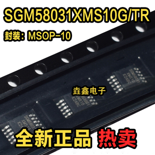 全新原装正品 SGM58031XMS10G/TR SGM58031XMS10 贴片MSOP10