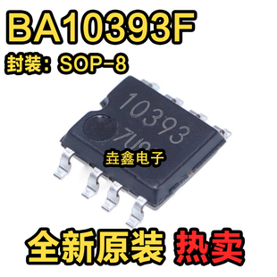 全新原装 印丝10393 BA10393F 电压比较器IC芯片 贴片SOP8脚