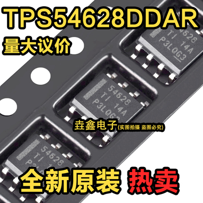 TPS54628电源管理芯片