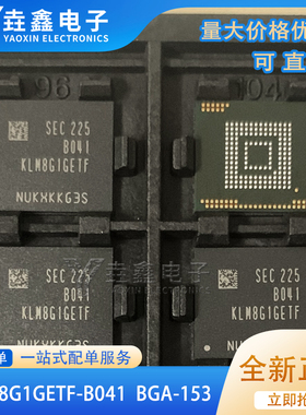 全新原装 KLM8G1GETF-B041 8G emmc 5.1 封装BGA153 存储器芯片