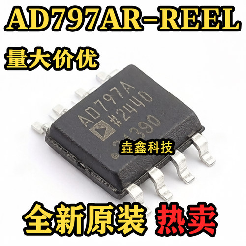 AD797AR-REEL丝印AD797A芯片