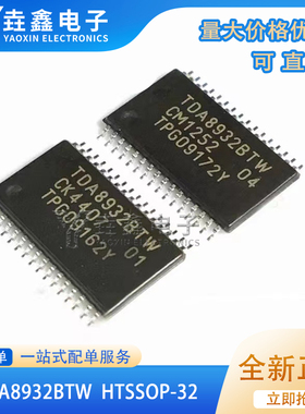 全新原装进口 TDA8932BTW 音频功率放大器芯片IC 贴片HTSSOP32