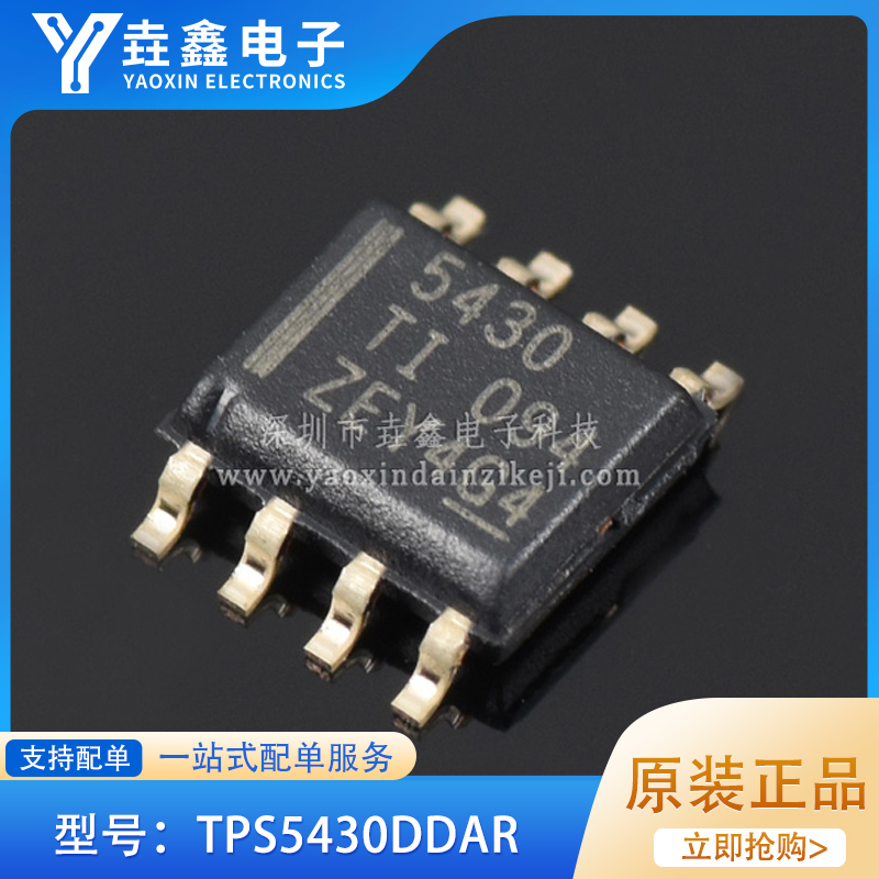 全新原装正品 TPS5430DDAR TPS5430 5430 SOP-8 开关电源芯片 电子元器件市场 集成电路（IC） 原图主图