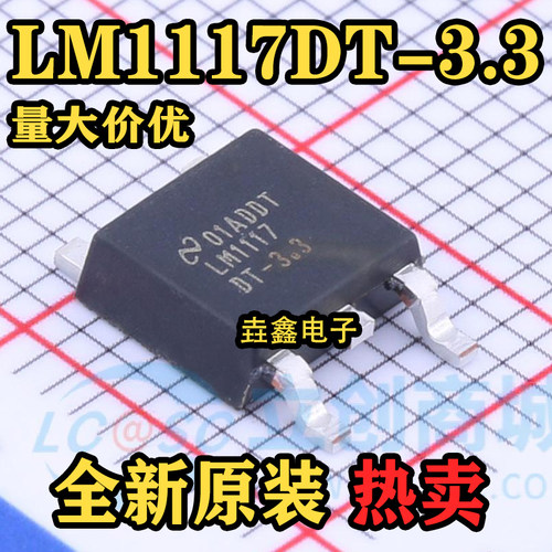贴片LM1117-3.3稳压器芯片