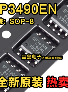 SP3490EN SP3490E SOP-8 收发器RS-485 全新现货