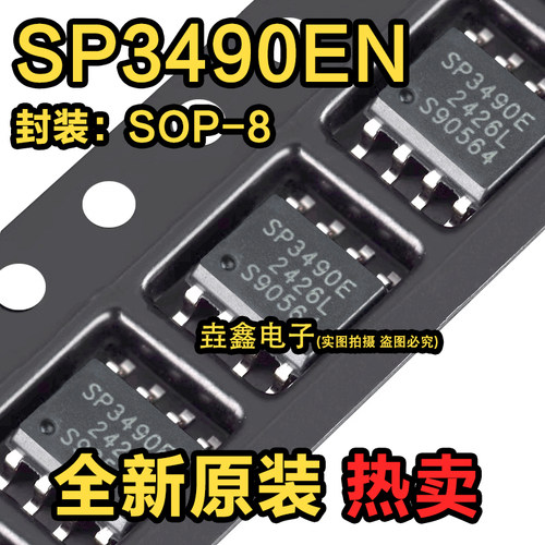 SP3490ESOP-8收发器RS-485全新