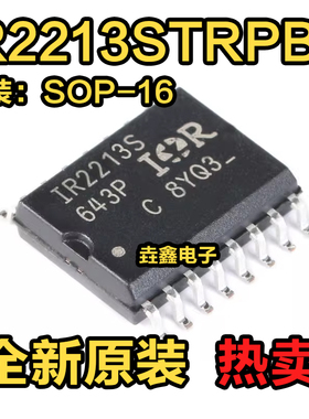 IR2213S IR2213 IR2213STRPBF 贴片SOP16 驱动器芯片IC 全新原装