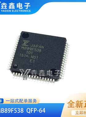 MB89F538 QFP64封装 MB89F538-101PMC-GE1 微控制器芯片 原装正品