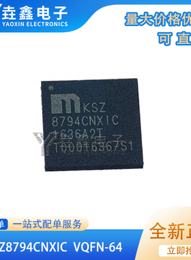 KSZ8794CNXIC-TR 封装:QFN64 以太网控制器10/100 接口芯片IC