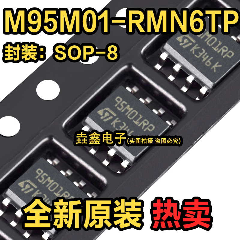 M95M01 M95M01-RMN6TP 95M01WT 95M01RP SOP8 储存IC芯片全新 电子元器件市场 集成电路（IC） 原图主图