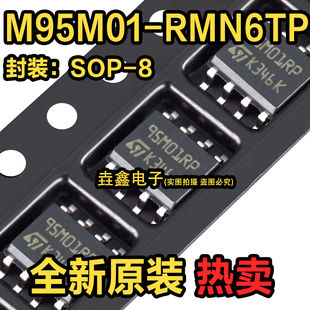 SOP8 M95M01 95M01RP 95M01WT 储存IC芯片全新 RMN6TP