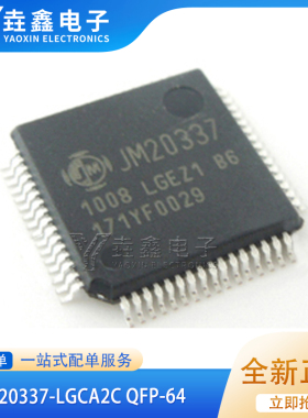 JM20337 JM20337-LGCA2C QFP64脚 电源管理芯片 全新原装进口