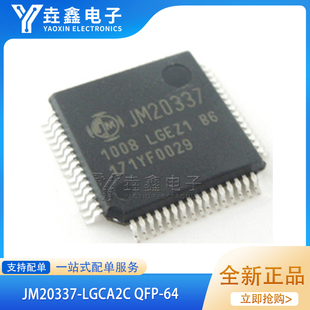 JM20337 JM20337-LGCA2C QFP64脚 电源管理芯片 全新原装进口
