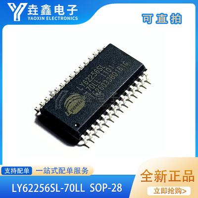 LY62256SL-70LL存储器芯片