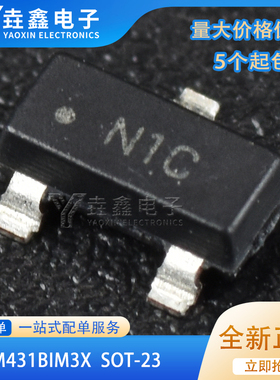 全新原装 LM431BIM3X/NOPB 贴片SOT-23 丝印N1C 电压基准芯片