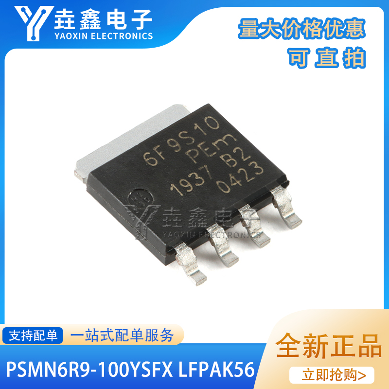 PSMN6R9-100YSFXLFPAK56