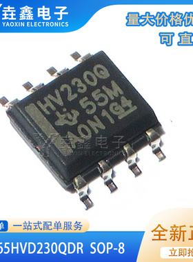 全新原装 SN65HVD230QDR 丝印HV230Q 收发器芯片 封装SOP-8