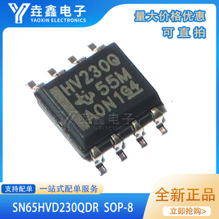 全新原装 SN65HVD230QDR 丝印HV230Q 收发器芯片 封装SOP-8