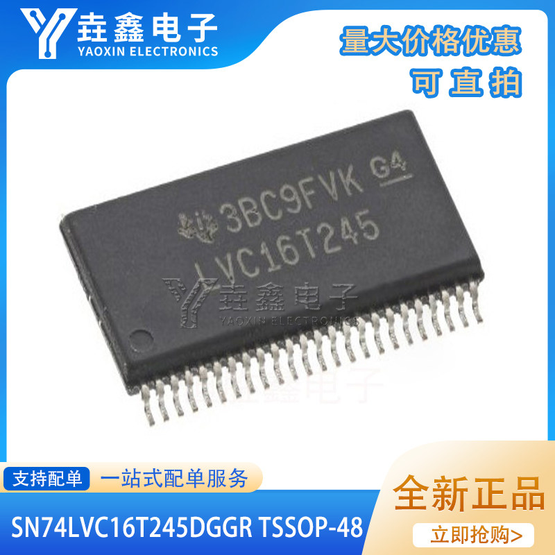 原装正品 SN74LVC16T245DGGR TSSOP-48 16位双电源总线收发器芯片 - 实物图