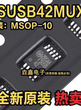 原装 FSUSB42MUX MSOP-10 二选一双路开关IC USB信号切换开关芯片