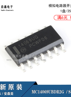 全新原装 MC14069UBDR2G 丝印14069UG 贴片SOP-14 六反相器 现货