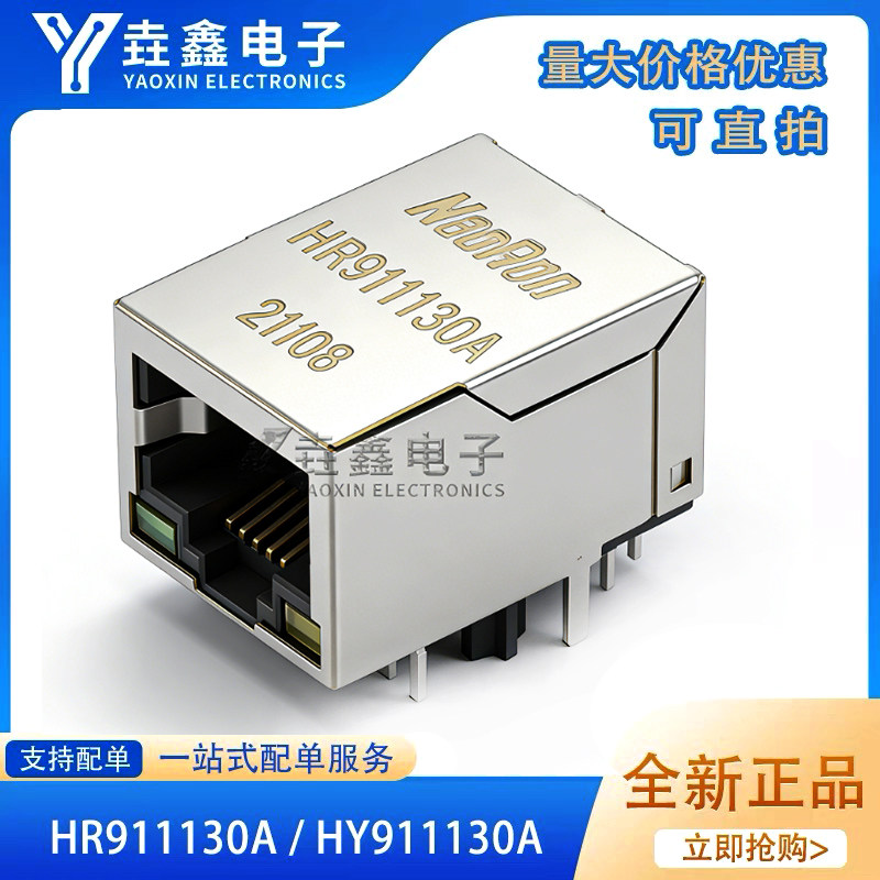 全新正品 HR911130A /HY911130A 带灯千兆RJ45 网络接口插座