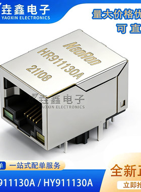 带灯千兆RJ45网络接口插座