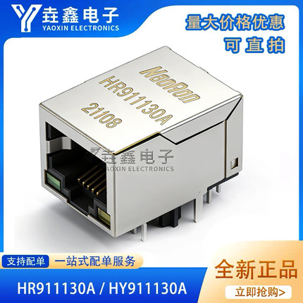 全新正品 HR911130A /HY911130A 带灯千兆RJ45 网络接口插座