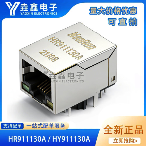 带灯千兆RJ45网络接口插座