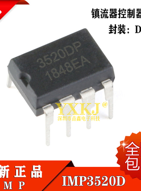 全新原装正品 IMP3520D 3520D 3520DP DIP-8 直插 现货