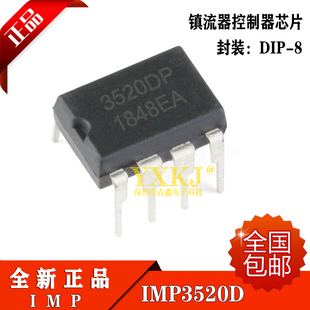 3520D 3520DP DIP 全新原装 直插 IMP3520D 现货 正品