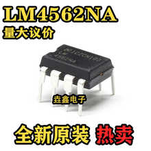 全新原装进口 LM4562NA 双运放 可升级 发烧级 LM4562 DIP-8 直插