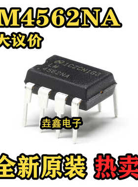 全新原装进口 LM4562NA 双运放 可升级 发烧级 LM4562 DIP-8 直插