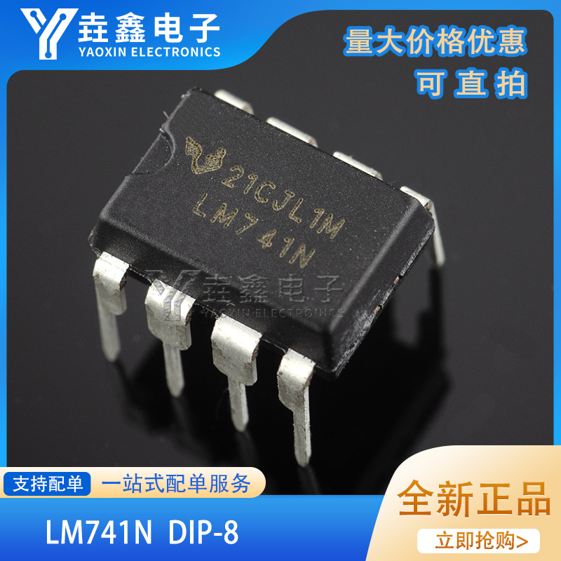 DIP-8直插运算放大器IC芯片