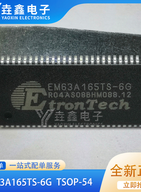 EM63A165 EM63A165TS-6G TSOP-54 存储器 32M内存芯片 全新原装