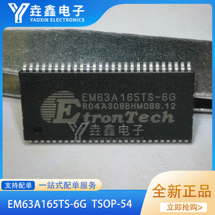 EM63A165 EM63A165TS-6G TSOP-54 存储器 32M内存芯片 全新原装