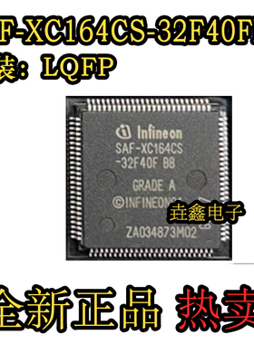 SAF-XC164CS-32F40FBB SAK-XC164CS-32F20F全新原装正品单片机