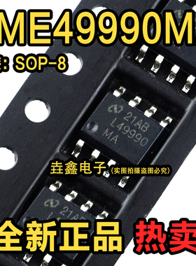 全新正品 LME49990MA 参考级贴片单运放 SOP8 SOIC8 现货