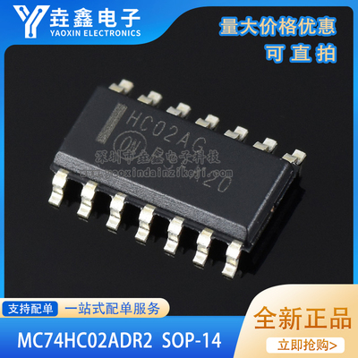 四路2输入或非门贴片逻辑芯片