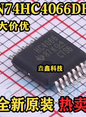 SN74HC4066DBR 封装SSOP14 丝印HC4066 模拟开关芯片 原装正品