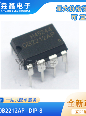 全新原装 OB2212AP 0B2212 DIP-8 PWM开关电源控制器芯片 可直拍