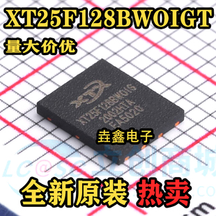 XT25F128BWOIGT 封装WSON8 FLASH存储芯片IC 芯天下/XTX 原装正品