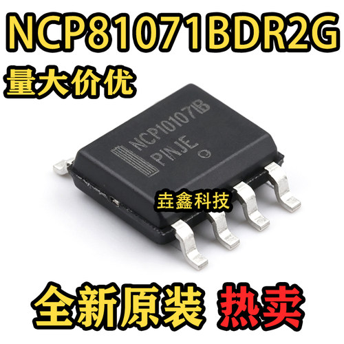 NCP81071B封装SOIC-8栅极驱动