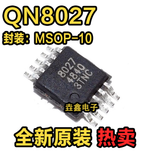 全新原装正品 QN8027 8027 FM调频发射芯片 封装MSOP-10 现货