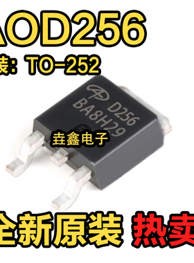 全新原装进口 AOD256 N沟道场效应MOS管 19A 150V 贴片TO252 D256