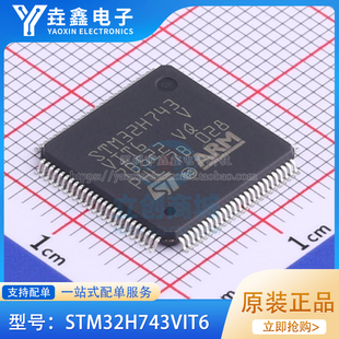 全新原装 STM32H743VIT6 LQFP-100 半导体MCU微控制器